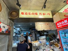-嘉州鲜知味钵钵鸡(奎星楼店)