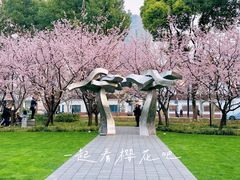 -静安雕塑公园