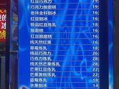 -王中王刨冰