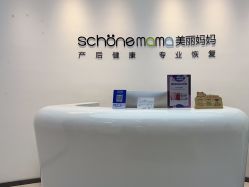 -妈妈时光机医疗产后修复(南山茂业百货店)