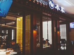 门面-本家韩国烤肉(青岛万象城店)