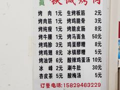 -铁诚烤肉