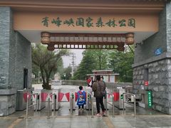 -青峰峡国家森林公园