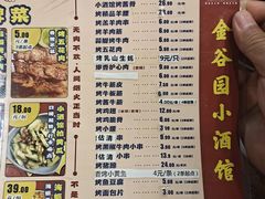 -金谷园饺子·烧烤(人大总店)