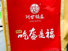 -阿甘锅盔(中关村食宝街店)