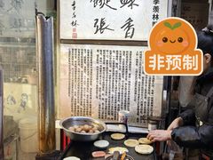 -油旋张(大观园店)