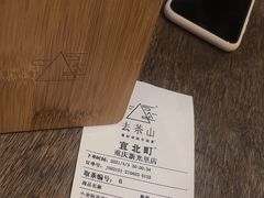 -去茶山(新光里店)