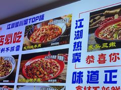 -川正旺江湖菜(三元桥店)