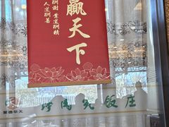 -烤肉宛饭庄(北新桥店)