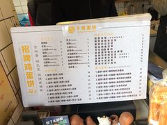 -卞姐蛋饼(陕西南路店)