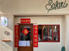 -SAFARI COFFEE