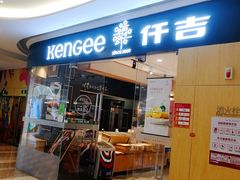 门面-仟吉(星汇维港店)