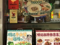 -西关明记肠粉·亚洲地标美食(北京路店)