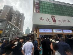 -和众大油条(维明路店)