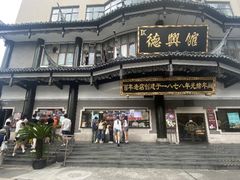 -德兴馆(广东路总店)