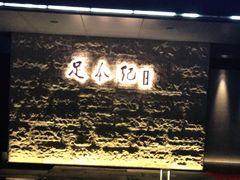 -足本纪·足道 SPA 简餐 小吃(百官广场店)