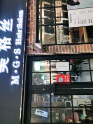 点击看大图 -美格丝M.G.S Hair Salon