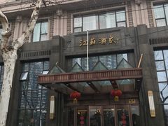 -古南都·江苏酒家(建宁路店)