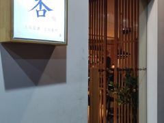 门面-山杏yama-katsu·吉列炸物