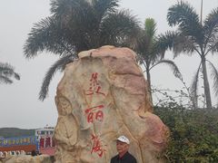 -青澳湾北回归线广场