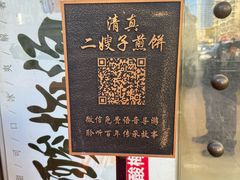 -清真·二嫂子煎饼果子(鼓楼旗舰形象店)