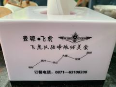 -飞虎过桥米线(翠湖店)