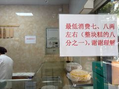 -杨招娣糕点(装驾桥巷店)