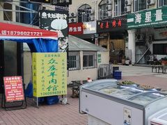 -老姜烤肉(河马石商园店)