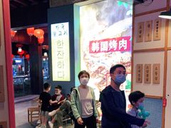 等位区-海之屋韩式烤肉(海棠68环球美食街店)