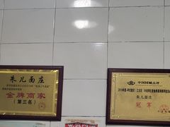 -朱儿面庄(洋河三路店)