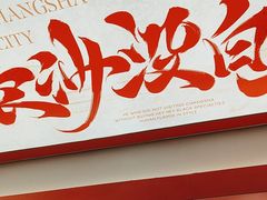 -黑色经典臭豆腐·湖南特产(太平街口店)