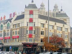 -奕景海鲜酒家· 大连海鲜(星海广场店)