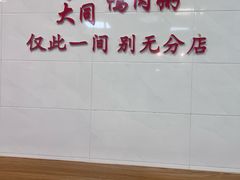 -浮屿大同鸭肉粥·始于1983年