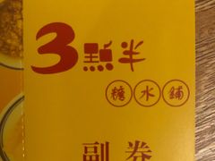 -三点半糖水铺(西溪银泰店)