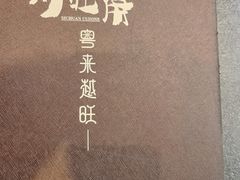 -川旺角融合菜•海景餐厅(星海广场店)
