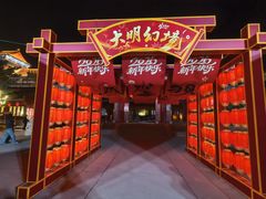 -大明幻境第一城