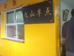门面-文山荷鲜居(翠湖店)
