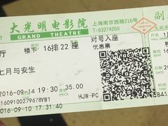 电影票-大光明电影院(南京西路店)