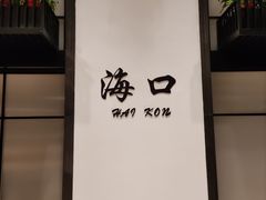 -海口喜来登酒店
