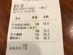 账单-同得兴面馆.苏式面.三虾面(园区店)