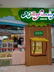 -Mollyfantasy莫莉幻想(奥克斯广场店)