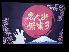 -保利国际影城(北京缤纷城店)