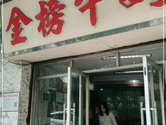 门面-金榜牛奶店