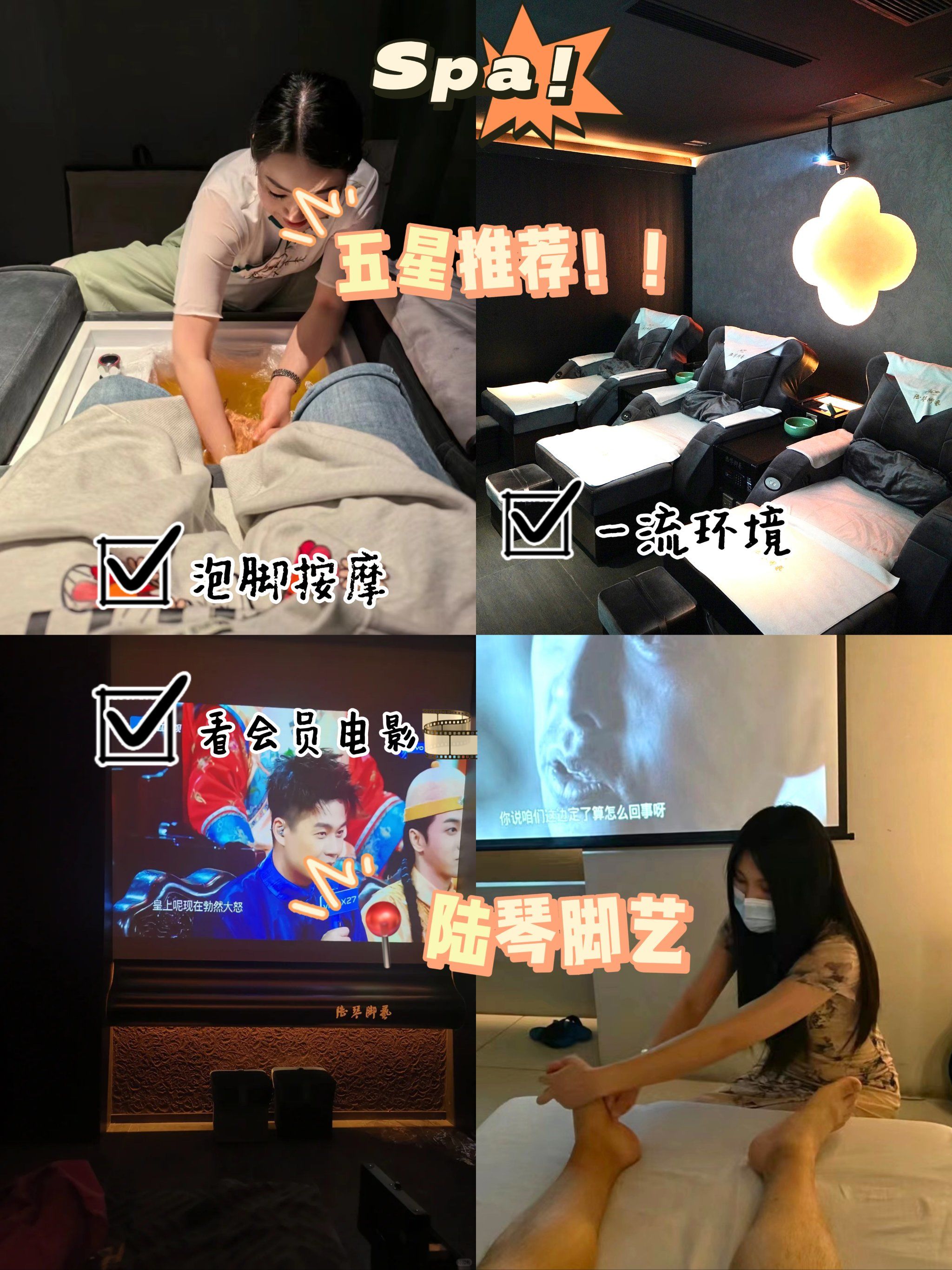 必须要去太仓的足疗spa天花板陆琴脚艺