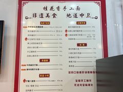 -桂花香手工面(鼓楼店)