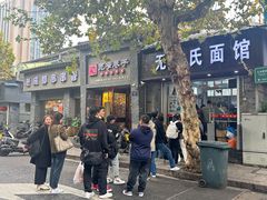 -无名氏面馆(邮电路店)