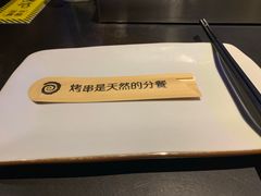-很久以前羊肉串(清河店)