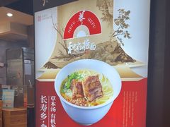 -和府捞面(天河领展广场店)