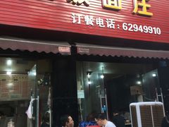 门面-陈记盖饭面庄(天龙广场店)