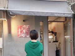 -Again Coffee Roaster(香蜜湖店)